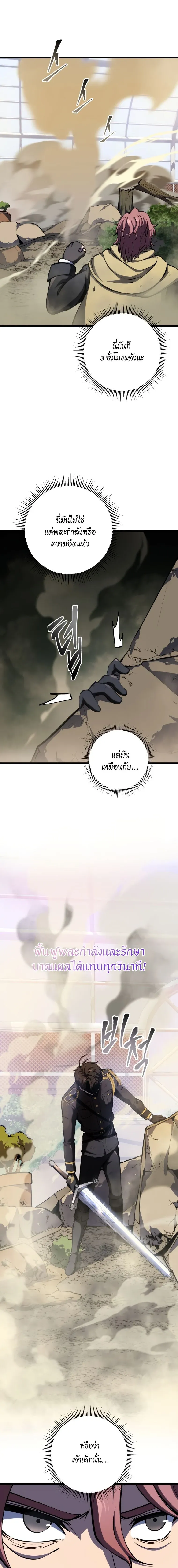 A Dragonslayer’s Peerless Regression การกลับมาของผู้ล้มเหลวแห่งตระกูลนักล่ามังกร ตอนที่ 12 หน้า 3