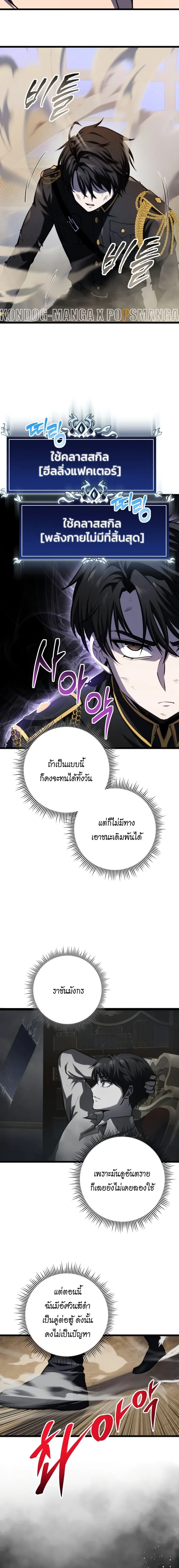 A Dragonslayer’s Peerless Regression การกลับมาของผู้ล้มเหลวแห่งตระกูลนักล่ามังกร ตอนที่ 12 หน้า 4