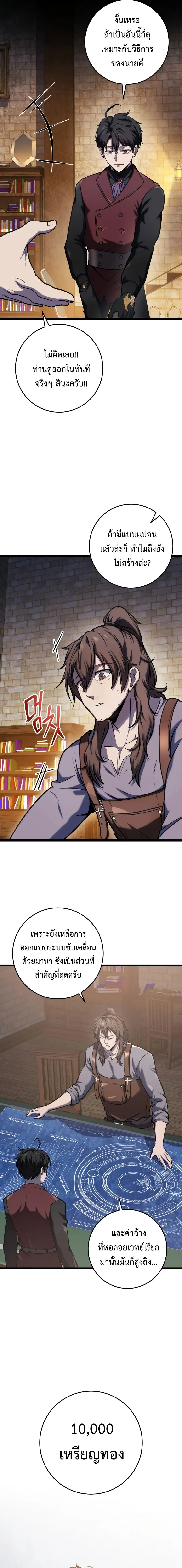 A Dragonslayer’s Peerless Regression การกลับมาของผู้ล้มเหลวแห่งตระกูลนักล่ามังกร ตอนที่ 13 หน้า 17