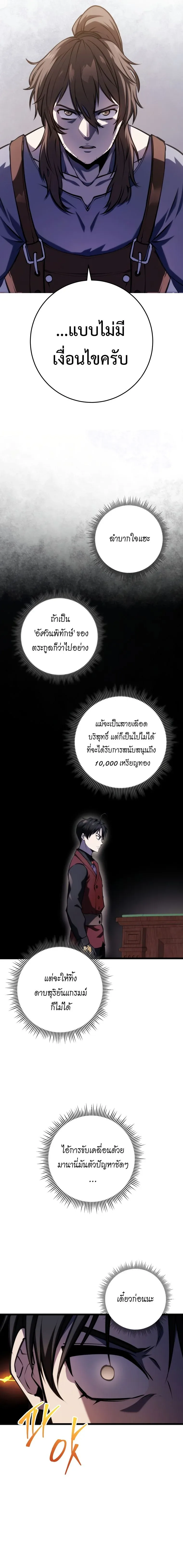 A Dragonslayer’s Peerless Regression การกลับมาของผู้ล้มเหลวแห่งตระกูลนักล่ามังกร ตอนที่ 13 หน้า 19