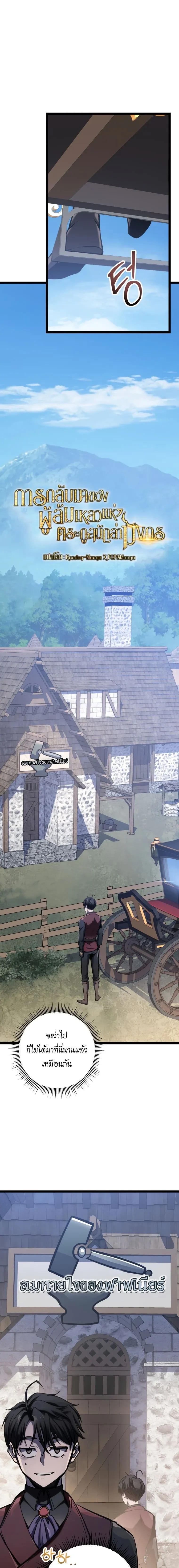 A Dragonslayer’s Peerless Regression การกลับมาของผู้ล้มเหลวแห่งตระกูลนักล่ามังกร ตอนที่ 13 หน้า 2