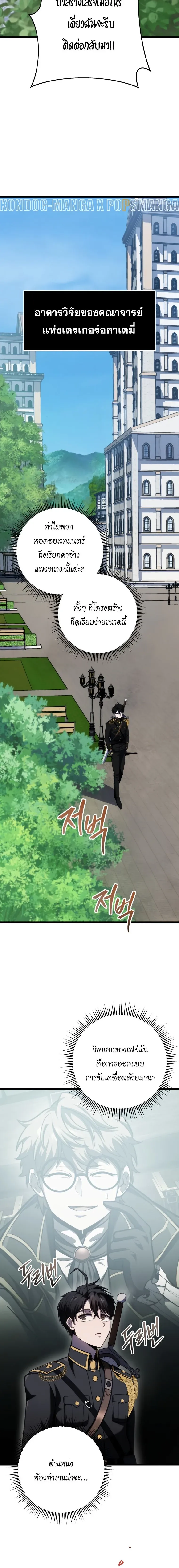 A Dragonslayer’s Peerless Regression การกลับมาของผู้ล้มเหลวแห่งตระกูลนักล่ามังกร ตอนที่ 13 หน้า 22