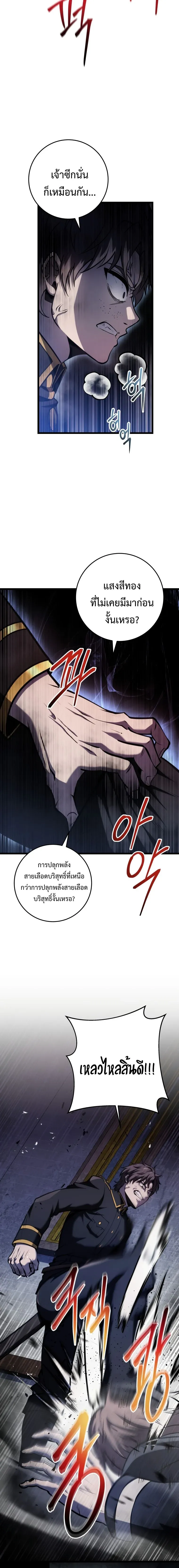 A Dragonslayer’s Peerless Regression การกลับมาของผู้ล้มเหลวแห่งตระกูลนักล่ามังกร ตอนที่ 13 หน้า 27