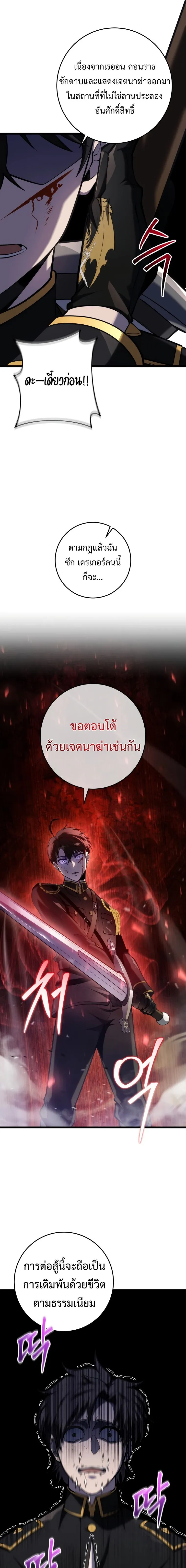 A Dragonslayer’s Peerless Regression การกลับมาของผู้ล้มเหลวแห่งตระกูลนักล่ามังกร ตอนที่ 14 หน้า 11