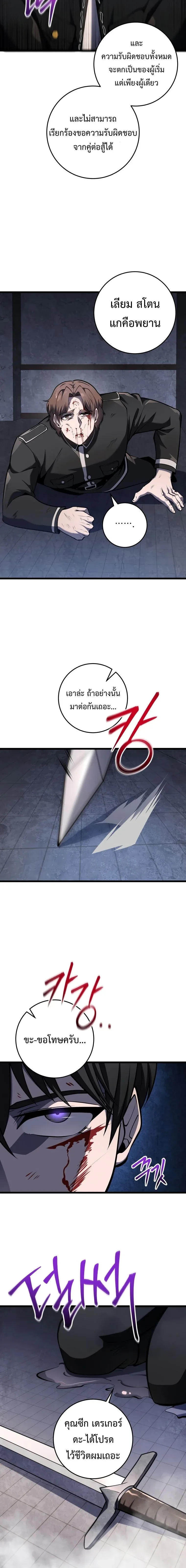 A Dragonslayer’s Peerless Regression การกลับมาของผู้ล้มเหลวแห่งตระกูลนักล่ามังกร ตอนที่ 14 หน้า 12