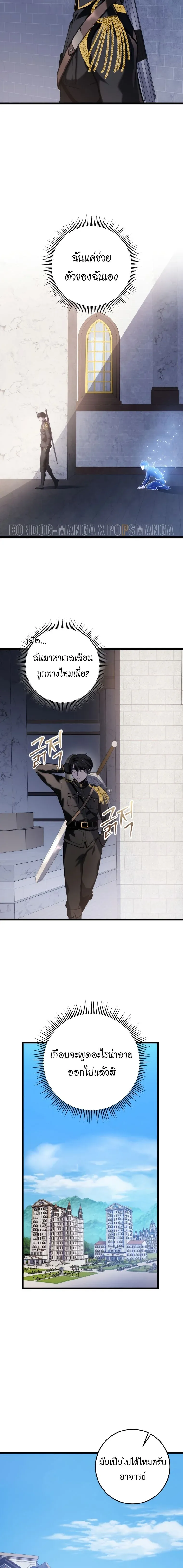 A Dragonslayer’s Peerless Regression การกลับมาของผู้ล้มเหลวแห่งตระกูลนักล่ามังกร ตอนที่ 14 หน้า 18