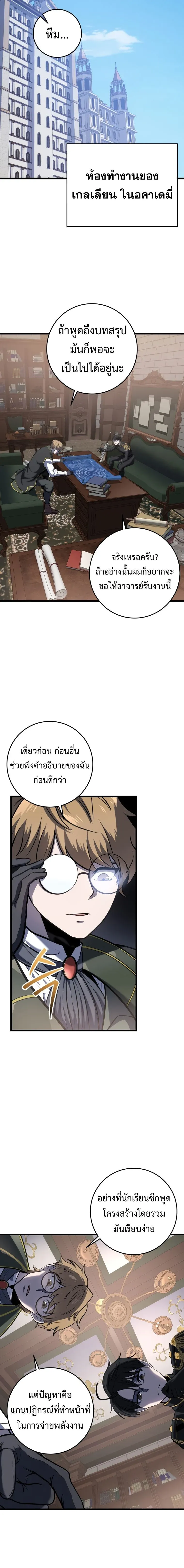 A Dragonslayer’s Peerless Regression การกลับมาของผู้ล้มเหลวแห่งตระกูลนักล่ามังกร ตอนที่ 14 หน้า 19