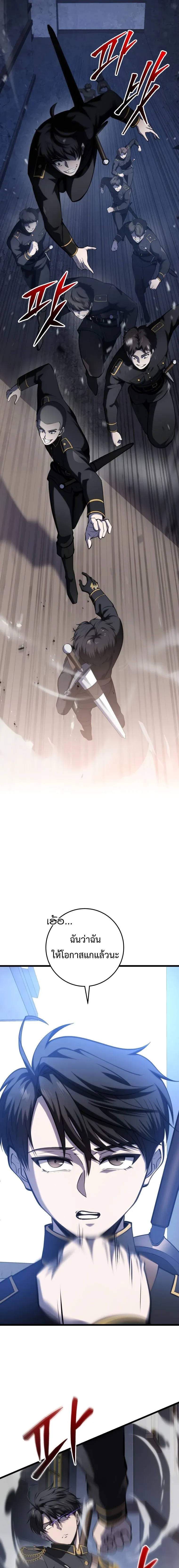 A Dragonslayer’s Peerless Regression การกลับมาของผู้ล้มเหลวแห่งตระกูลนักล่ามังกร ตอนที่ 14 หน้า 5