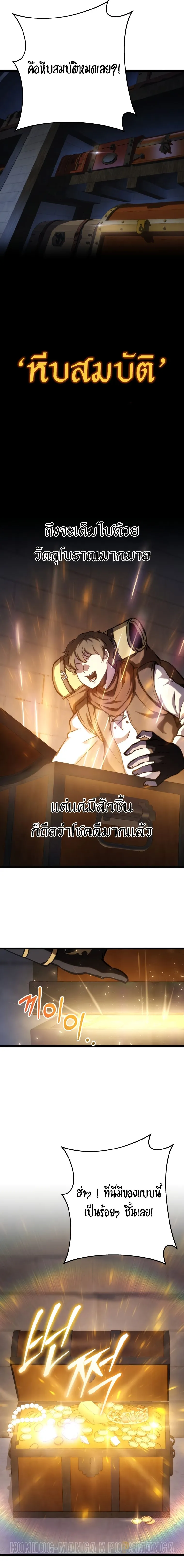 A Dragonslayer’s Peerless Regression การกลับมาของผู้ล้มเหลวแห่งตระกูลนักล่ามังกร ตอนที่ 15 หน้า 26