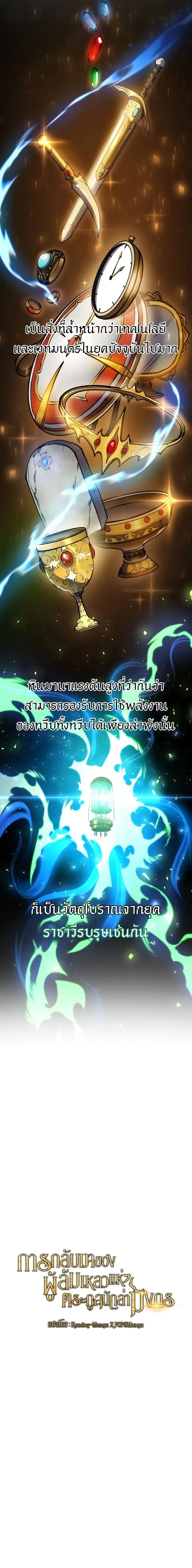 A Dragonslayer’s Peerless Regression การกลับมาของผู้ล้มเหลวแห่งตระกูลนักล่ามังกร ตอนที่ 15 หน้า 4