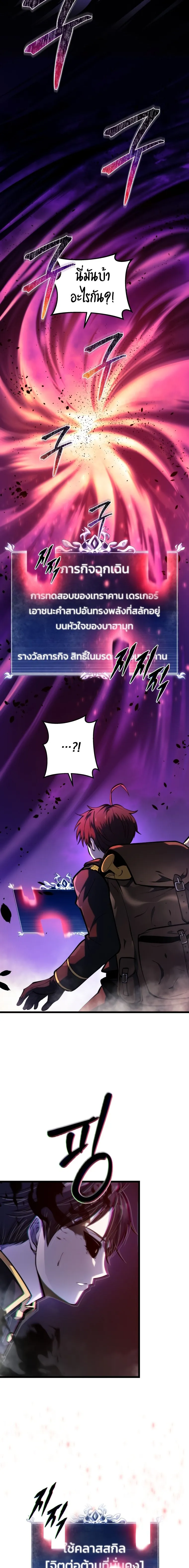 A Dragonslayer’s Peerless Regression การกลับมาของผู้ล้มเหลวแห่งตระกูลนักล่ามังกร ตอนที่ 16 หน้า 15