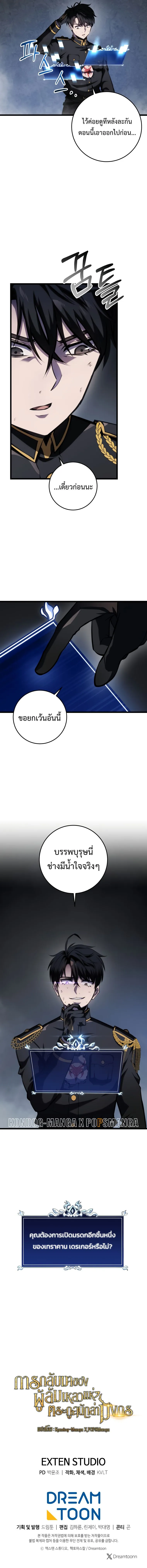 A Dragonslayer’s Peerless Regression การกลับมาของผู้ล้มเหลวแห่งตระกูลนักล่ามังกร ตอนที่ 16 หน้า 29