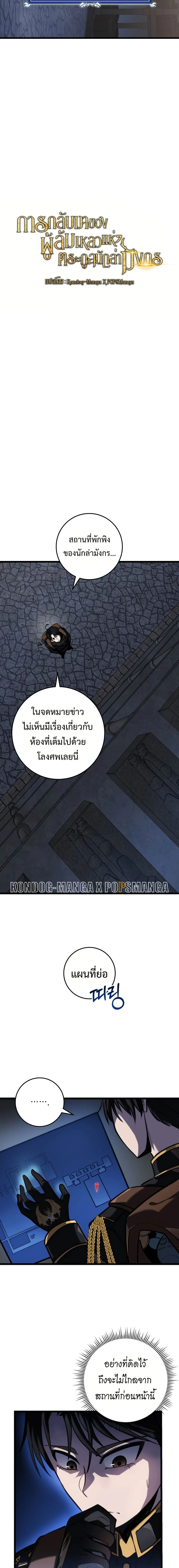 A Dragonslayer’s Peerless Regression การกลับมาของผู้ล้มเหลวแห่งตระกูลนักล่ามังกร ตอนที่ 16 หน้า 3