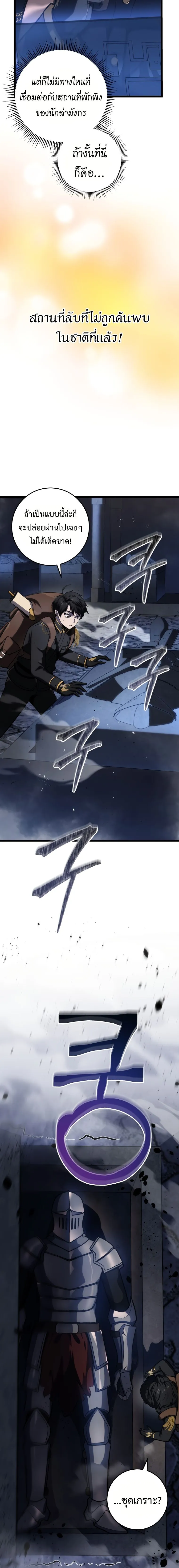 A Dragonslayer’s Peerless Regression การกลับมาของผู้ล้มเหลวแห่งตระกูลนักล่ามังกร ตอนที่ 16 หน้า 4