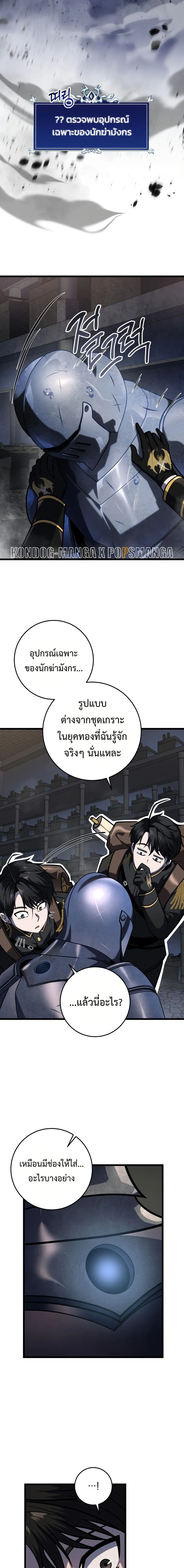 A Dragonslayer’s Peerless Regression การกลับมาของผู้ล้มเหลวแห่งตระกูลนักล่ามังกร ตอนที่ 16 หน้า 5
