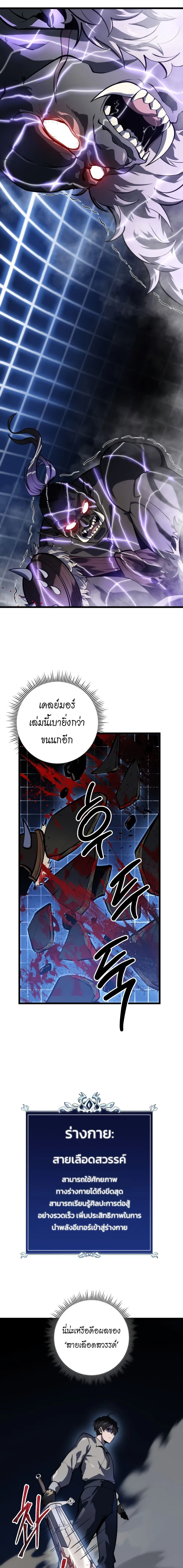 A Dragonslayer’s Peerless Regression การกลับมาของผู้ล้มเหลวแห่งตระกูลนักล่ามังกร ตอนที่ 17 หน้า 14