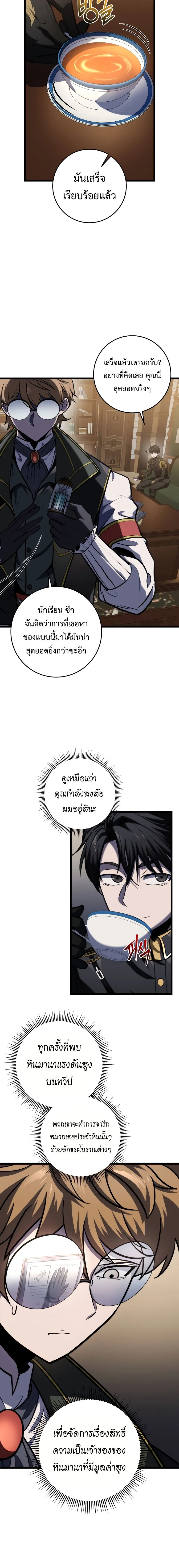 A Dragonslayer’s Peerless Regression การกลับมาของผู้ล้มเหลวแห่งตระกูลนักล่ามังกร ตอนที่ 17 หน้า 19