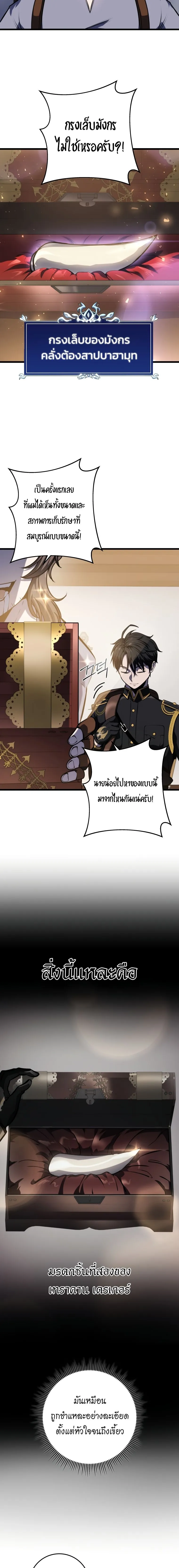 A Dragonslayer’s Peerless Regression การกลับมาของผู้ล้มเหลวแห่งตระกูลนักล่ามังกร ตอนที่ 17 หน้า 24