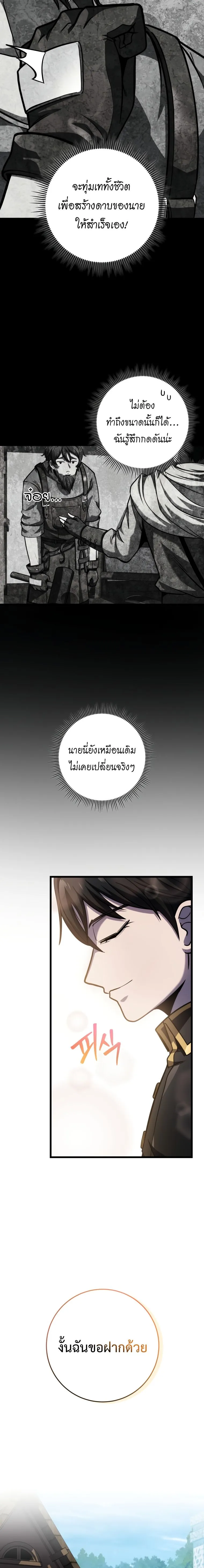 A Dragonslayer’s Peerless Regression การกลับมาของผู้ล้มเหลวแห่งตระกูลนักล่ามังกร ตอนที่ 17 หน้า 27