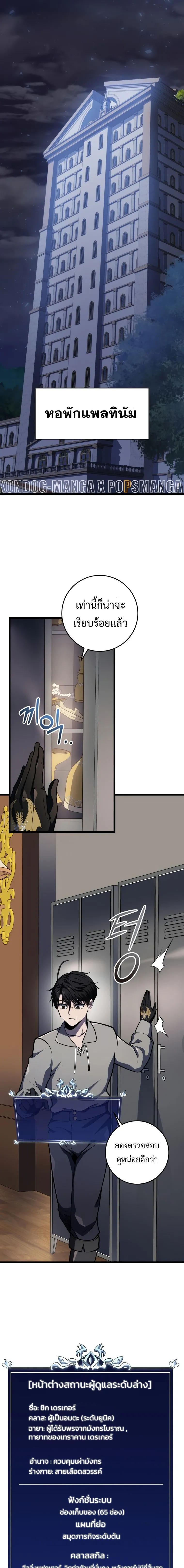 A Dragonslayer’s Peerless Regression การกลับมาของผู้ล้มเหลวแห่งตระกูลนักล่ามังกร ตอนที่ 17 หน้า 3