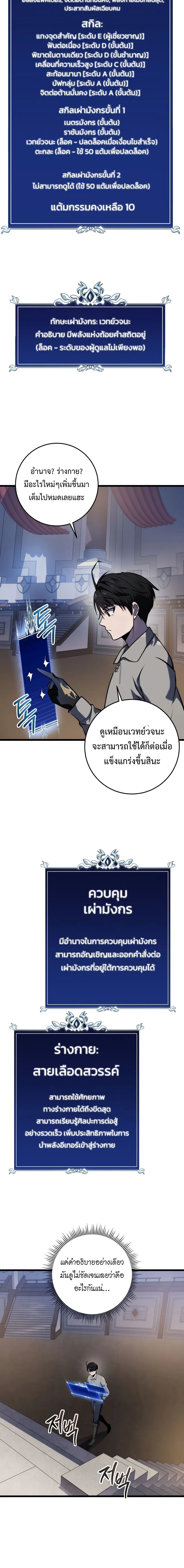 A Dragonslayer’s Peerless Regression การกลับมาของผู้ล้มเหลวแห่งตระกูลนักล่ามังกร ตอนที่ 17 หน้า 4