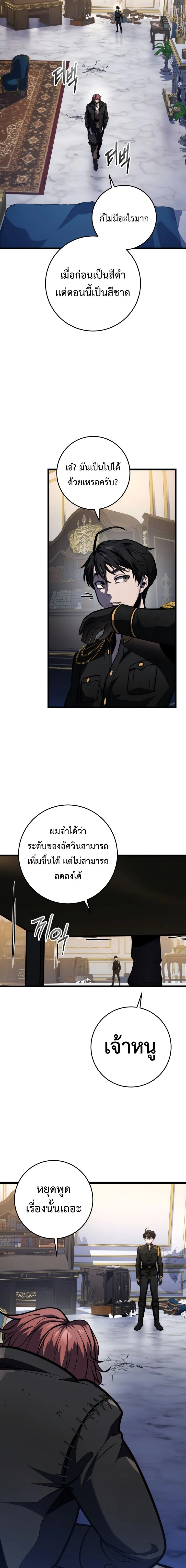 A Dragonslayer’s Peerless Regression การกลับมาของผู้ล้มเหลวแห่งตระกูลนักล่ามังกร ตอนที่ 18 หน้า 12