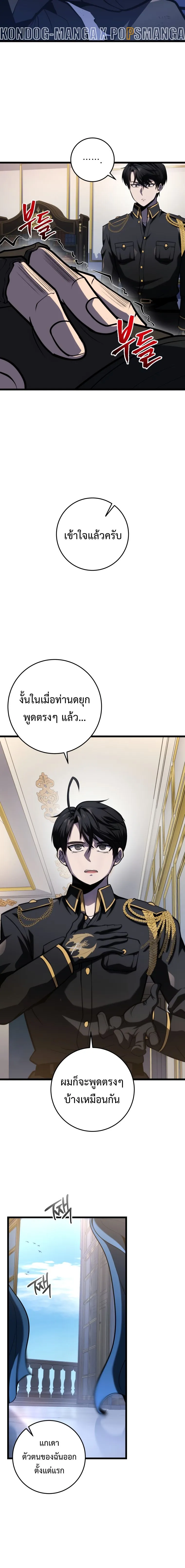 A Dragonslayer’s Peerless Regression การกลับมาของผู้ล้มเหลวแห่งตระกูลนักล่ามังกร ตอนที่ 18 หน้า 13