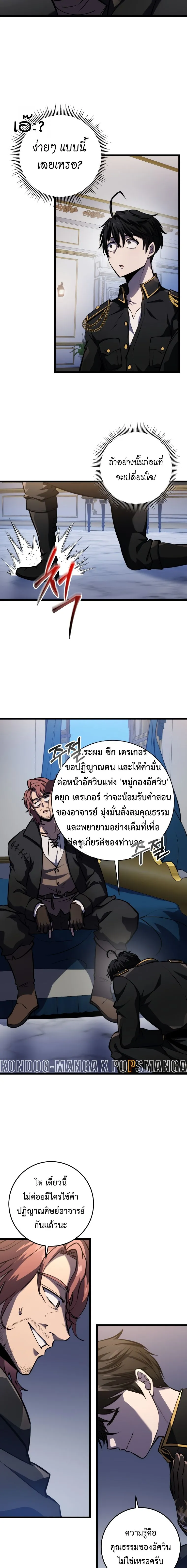 A Dragonslayer’s Peerless Regression การกลับมาของผู้ล้มเหลวแห่งตระกูลนักล่ามังกร ตอนที่ 18 หน้า 15