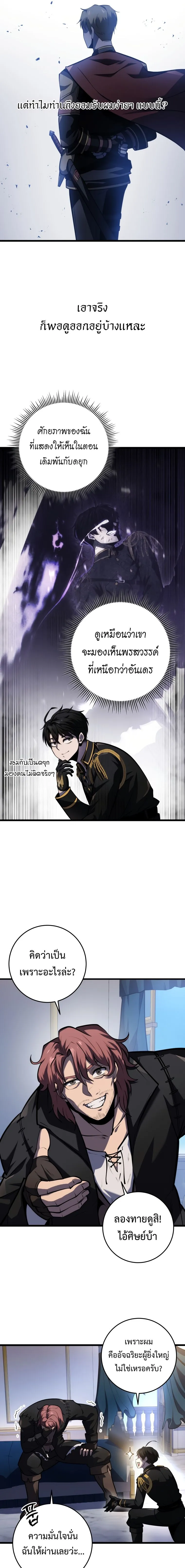 A Dragonslayer’s Peerless Regression การกลับมาของผู้ล้มเหลวแห่งตระกูลนักล่ามังกร ตอนที่ 18 หน้า 17