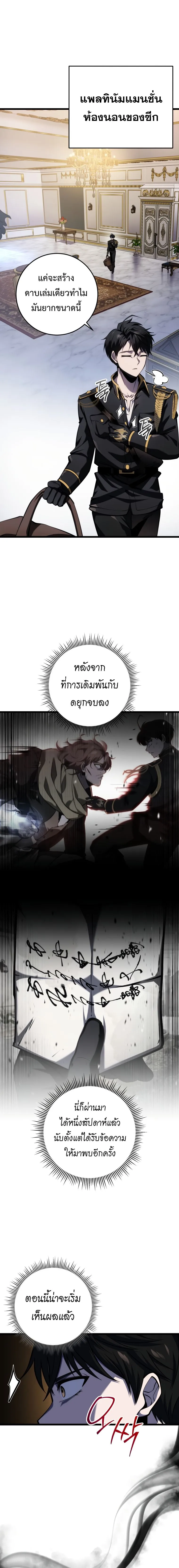 A Dragonslayer’s Peerless Regression การกลับมาของผู้ล้มเหลวแห่งตระกูลนักล่ามังกร ตอนที่ 18 หน้า 2