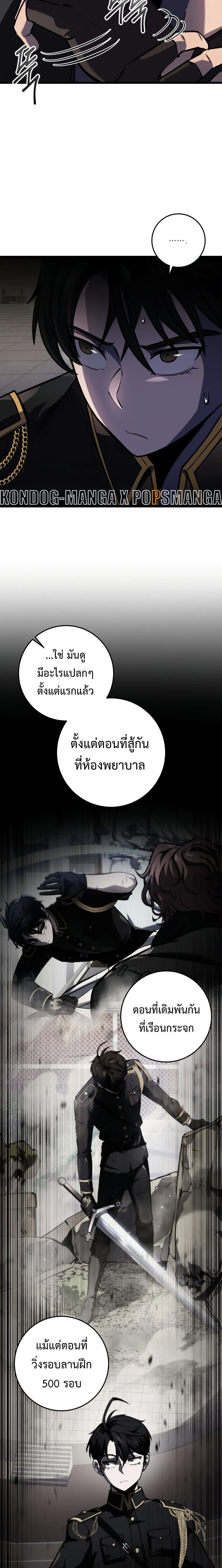A Dragonslayer’s Peerless Regression การกลับมาของผู้ล้มเหลวแห่งตระกูลนักล่ามังกร ตอนที่ 18 หน้า 24