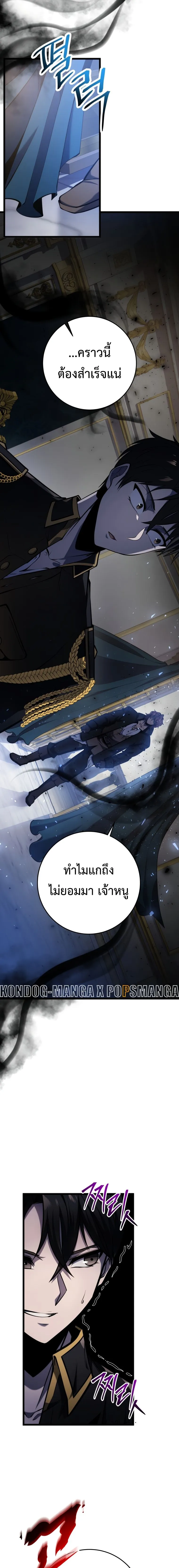 A Dragonslayer’s Peerless Regression การกลับมาของผู้ล้มเหลวแห่งตระกูลนักล่ามังกร ตอนที่ 18 หน้า 3