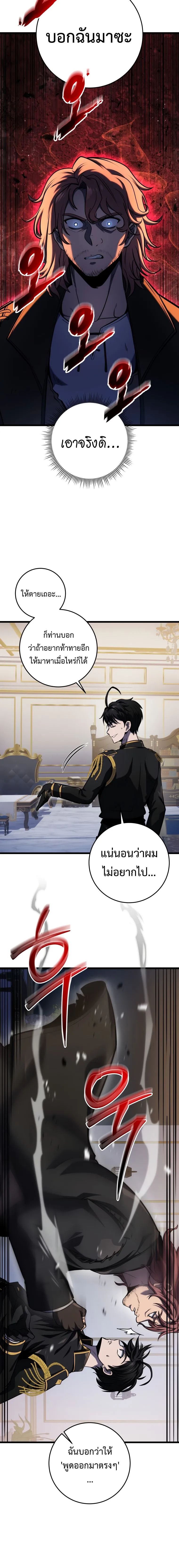 A Dragonslayer’s Peerless Regression การกลับมาของผู้ล้มเหลวแห่งตระกูลนักล่ามังกร ตอนที่ 18 หน้า 4