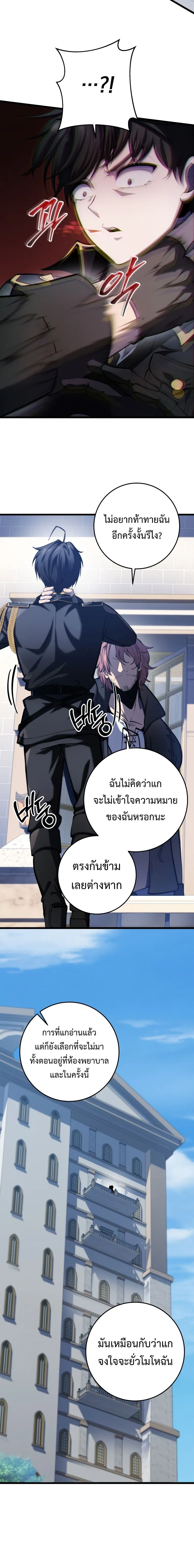 A Dragonslayer’s Peerless Regression การกลับมาของผู้ล้มเหลวแห่งตระกูลนักล่ามังกร ตอนที่ 18 หน้า 7