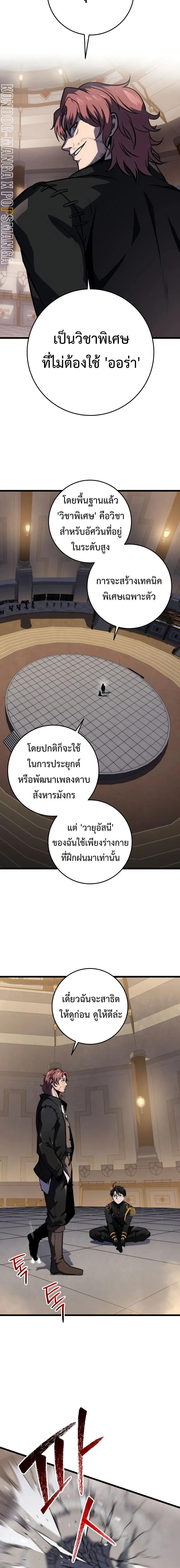 A Dragonslayer’s Peerless Regression การกลับมาของผู้ล้มเหลวแห่งตระกูลนักล่ามังกร ตอนที่ 19 หน้า 10