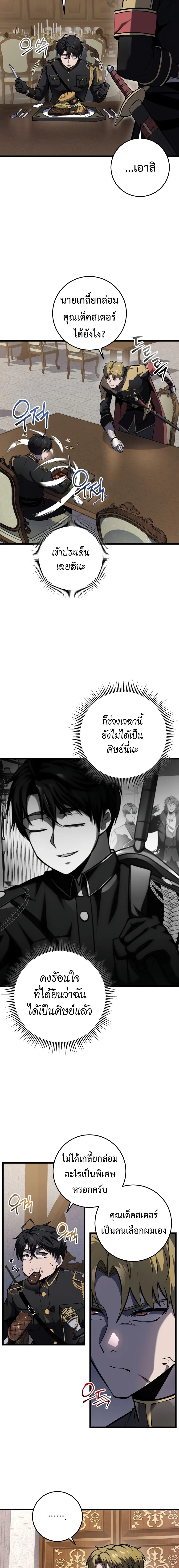 A Dragonslayer’s Peerless Regression การกลับมาของผู้ล้มเหลวแห่งตระกูลนักล่ามังกร ตอนที่ 19 หน้า 18