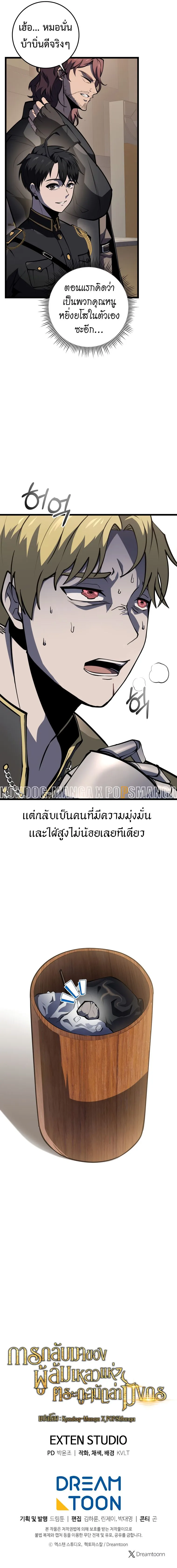 A Dragonslayer’s Peerless Regression การกลับมาของผู้ล้มเหลวแห่งตระกูลนักล่ามังกร ตอนที่ 19 หน้า 23