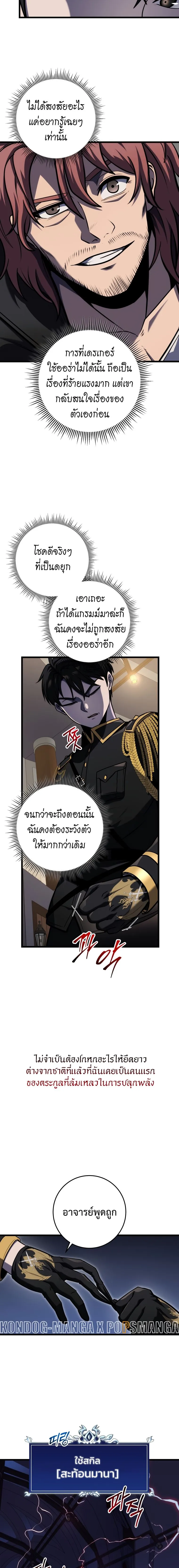 A Dragonslayer’s Peerless Regression การกลับมาของผู้ล้มเหลวแห่งตระกูลนักล่ามังกร ตอนที่ 19 หน้า 3
