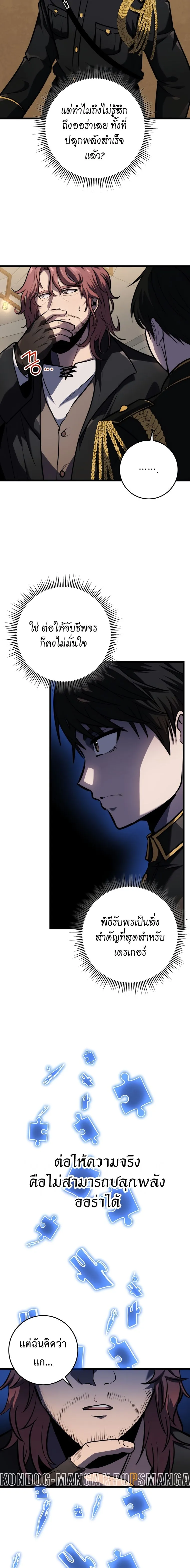 A Dragonslayer’s Peerless Regression การกลับมาของผู้ล้มเหลวแห่งตระกูลนักล่ามังกร ตอนที่ 19 หน้า 6