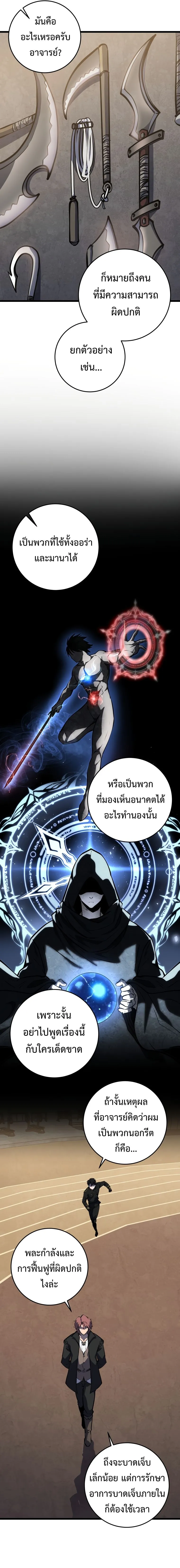 A Dragonslayer’s Peerless Regression การกลับมาของผู้ล้มเหลวแห่งตระกูลนักล่ามังกร ตอนที่ 19 หน้า 8