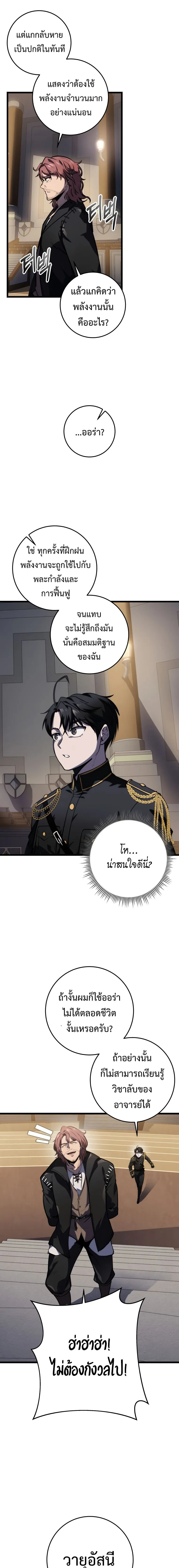 A Dragonslayer’s Peerless Regression การกลับมาของผู้ล้มเหลวแห่งตระกูลนักล่ามังกร ตอนที่ 19 หน้า 9