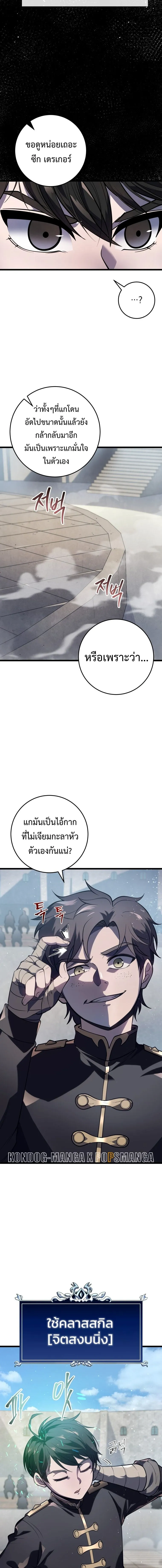 A Dragonslayer’s Peerless Regression การกลับมาของผู้ล้มเหลวแห่งตระกูลนักล่ามังกร ตอนที่ 2 หน้า 10