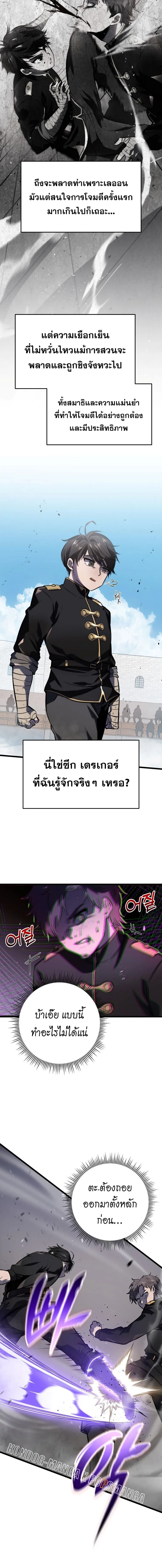 A Dragonslayer’s Peerless Regression การกลับมาของผู้ล้มเหลวแห่งตระกูลนักล่ามังกร ตอนที่ 2 หน้า 19