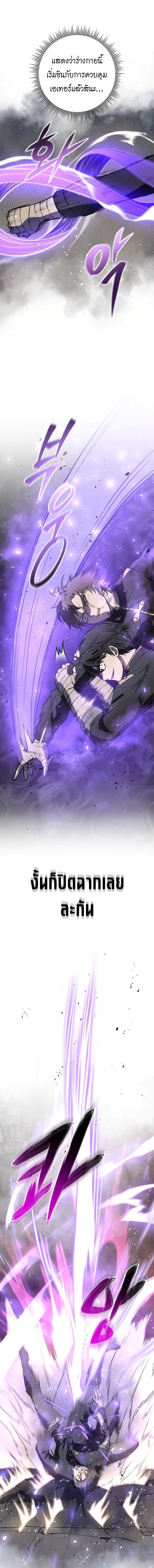 A Dragonslayer’s Peerless Regression การกลับมาของผู้ล้มเหลวแห่งตระกูลนักล่ามังกร ตอนที่ 2 หน้า 21