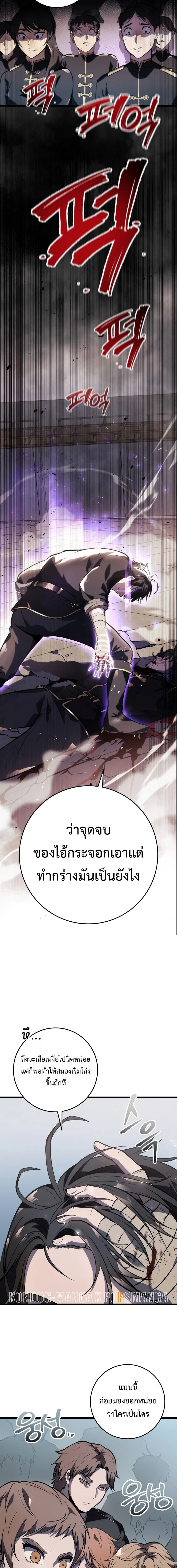 A Dragonslayer’s Peerless Regression การกลับมาของผู้ล้มเหลวแห่งตระกูลนักล่ามังกร ตอนที่ 2 หน้า 24