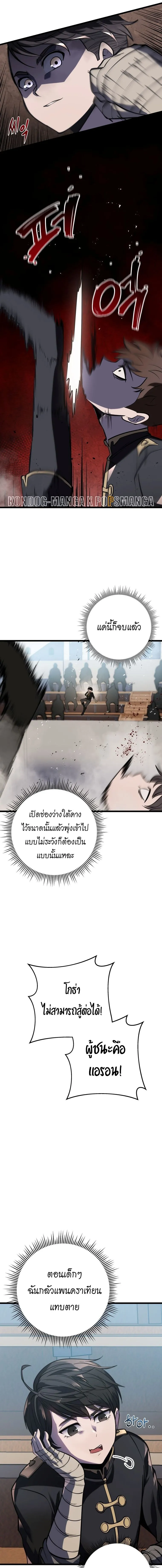 A Dragonslayer’s Peerless Regression การกลับมาของผู้ล้มเหลวแห่งตระกูลนักล่ามังกร ตอนที่ 2 หน้า 6