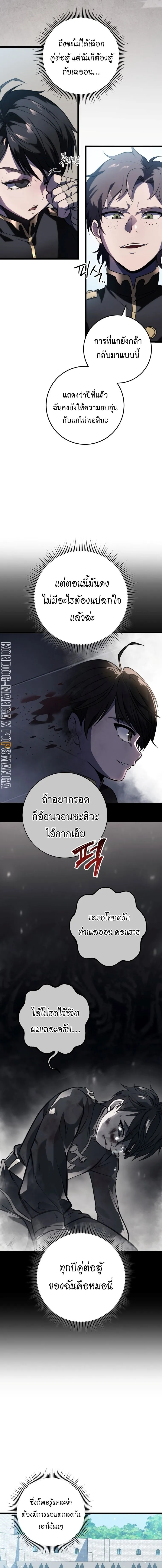A Dragonslayer’s Peerless Regression การกลับมาของผู้ล้มเหลวแห่งตระกูลนักล่ามังกร ตอนที่ 2 หน้า 8