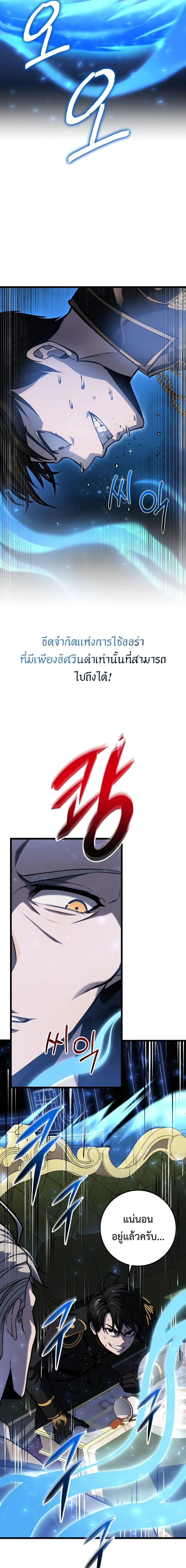 A Dragonslayer’s Peerless Regression การกลับมาของผู้ล้มเหลวแห่งตระกูลนักล่ามังกร ตอนที่ 20 หน้า 17