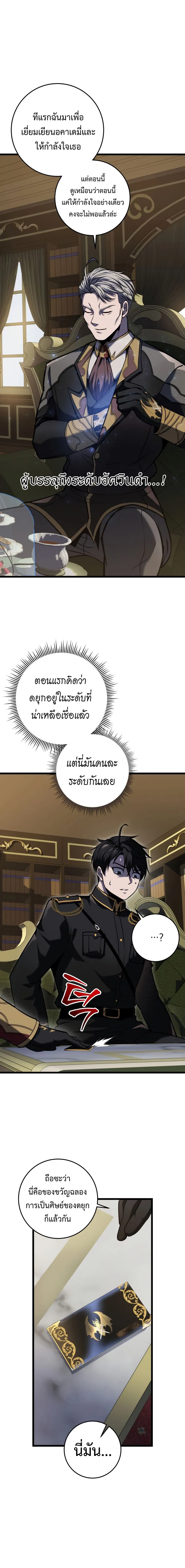 A Dragonslayer’s Peerless Regression การกลับมาของผู้ล้มเหลวแห่งตระกูลนักล่ามังกร ตอนที่ 20 หน้า 19