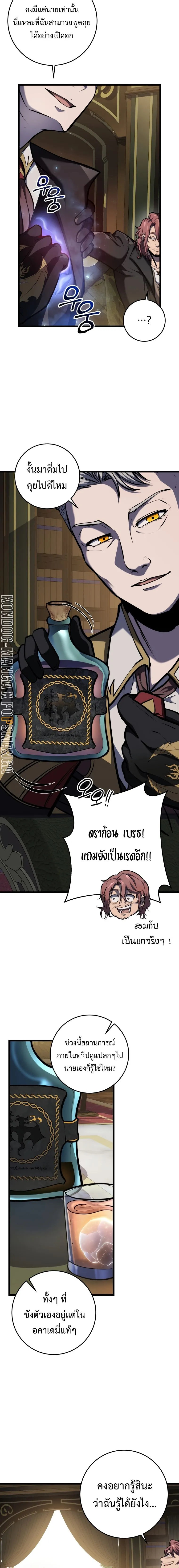 A Dragonslayer’s Peerless Regression การกลับมาของผู้ล้มเหลวแห่งตระกูลนักล่ามังกร ตอนที่ 20 หน้า 24